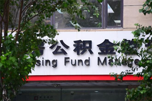 贵阳封存了住房公积金怎么取来（已经封存的公积金怎么提取出来）