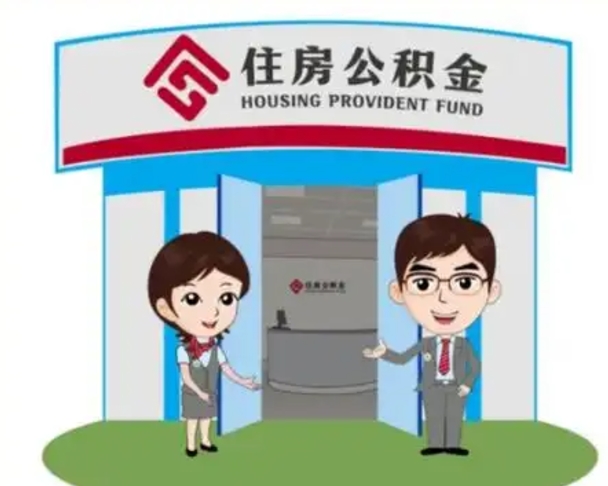 贵阳封存公积金怎么提出（封存公积金提取流程）